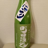 町田酒造