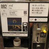 新潟県の酒