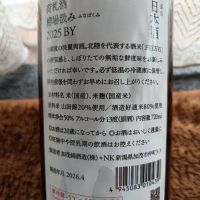 荷札酒のレビュー by_ほきほきほ