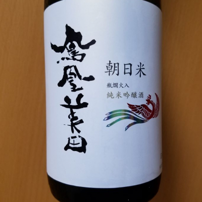 栃木県の酒