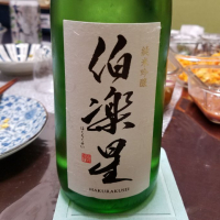 
            伯楽星_
            中村俊介さん