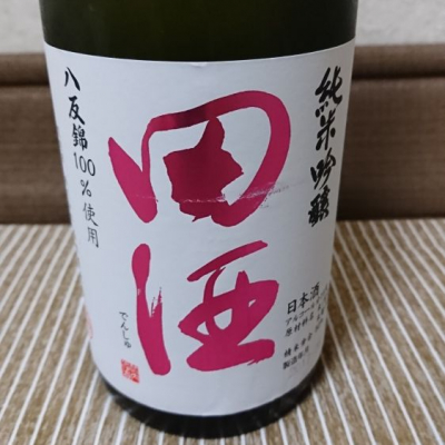 田酒のレビュー by_kazu