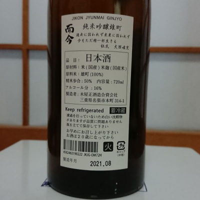 而今(じこん) - ページ179 | 日本酒 評価・通販 SAKETIME