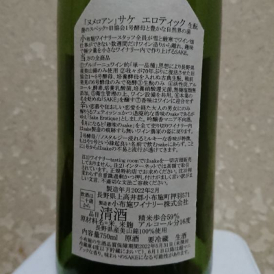 ソガペールエフィス(ソガペール エ フィス) - ページ72 | 日本酒 評価