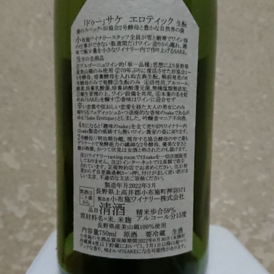 ソガペールエフィス(ソガペール エ フィス) - ページ67 | 日本酒 評価