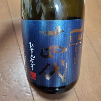 十四代のレビュー by_kazu