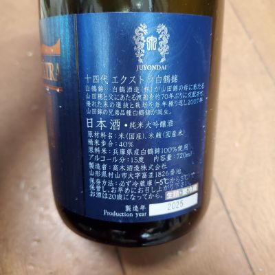 十四代(じゅうよんだい) | 日本酒 評価・通販 SAKETIME