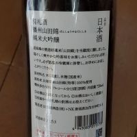 荷札酒のレビュー by_kazu