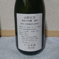 山形正宗のレビュー by_kazu