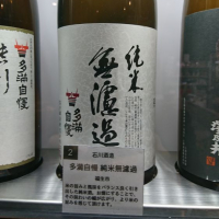 東京都の酒