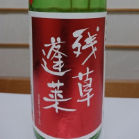 
            残草蓬莱_
            kazuさん