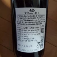 玄宰のレビュー by_kazu