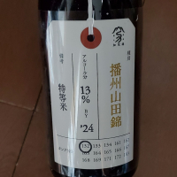 荷札酒