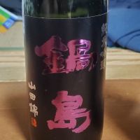 鍋島