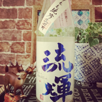 流輝