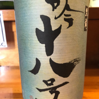 福井県の酒