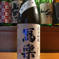 福島県の酒