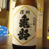 信州亀齢