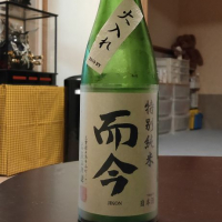 而今