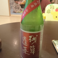 残草蓬莱