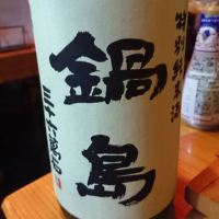 佐賀県の酒