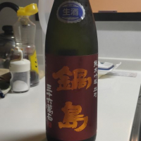 鍋島