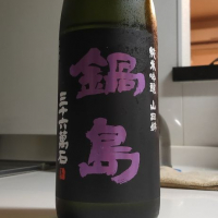 佐賀県の酒