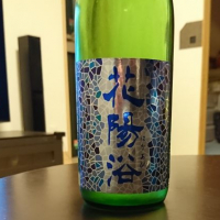 花陽浴