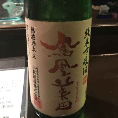 栃木県の酒