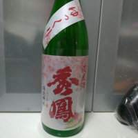 山形県の酒