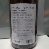 るみ子の酒のレビュー by_あべてつ