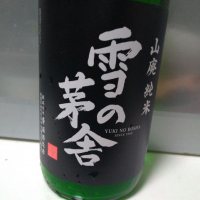 秋田県の酒