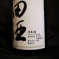 田酒のレビュー by_KajiKaji