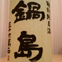 佐賀県の酒