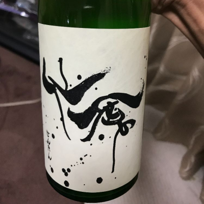 栃木県の酒