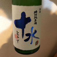 十水