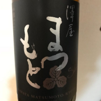 澤屋まつもと