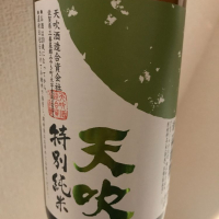 天吹