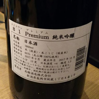 八一(やいち) | 日本酒 評価・通販 SAKETIME