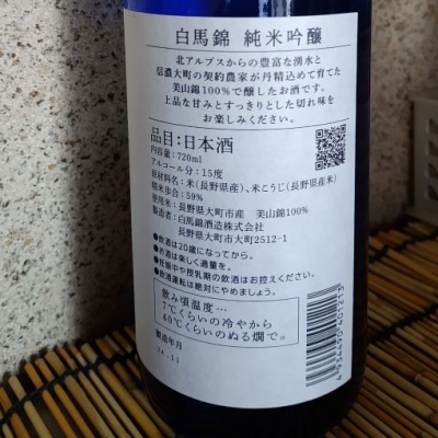 白馬錦(はくばにしき) | 日本酒 評価・通販 SAKETIME