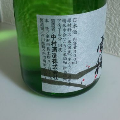 加賀雪梅(かがせつばい) | 日本酒 評価・通販 SAKETIME
