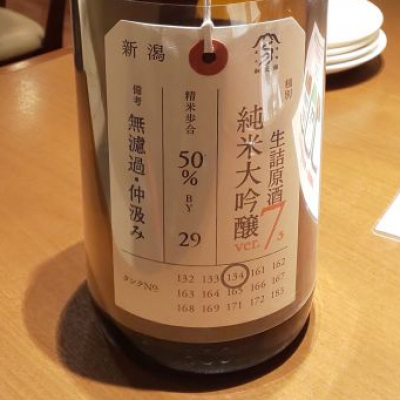 荷札酒のレビュー by_梅子