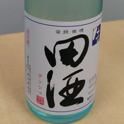 田酒のレビュー by_梅子