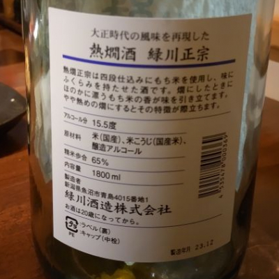 みどりかわページ 緑川(みどりかわ) - ページ5 | 日本酒 評価・通販 SAKETIME