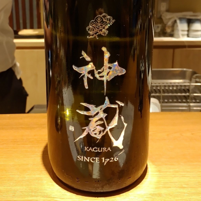 神蔵のレビュー by_梅子