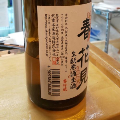 御園竹(みそのたけ) - ページ3 | 日本酒 評価・通販 SAKETIME