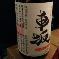 和歌山県の酒