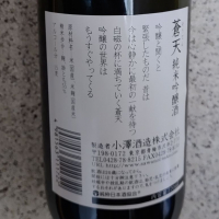 蒼天のレビュー by_梅子