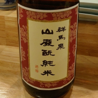 群馬泉