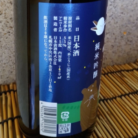 千歳鶴のレビュー by_梅子